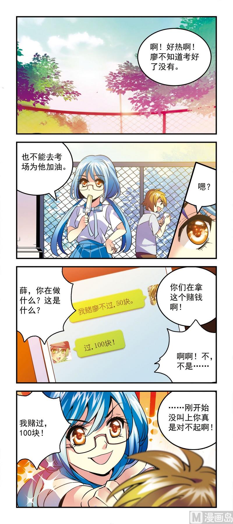 《班长大人2极限教室》60赌博好机会 第1页