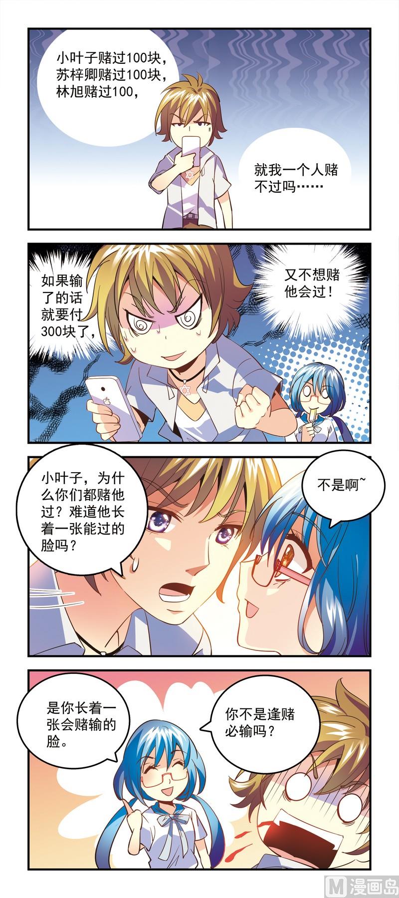 《班长大人2极限教室》60赌博好机会 第2页