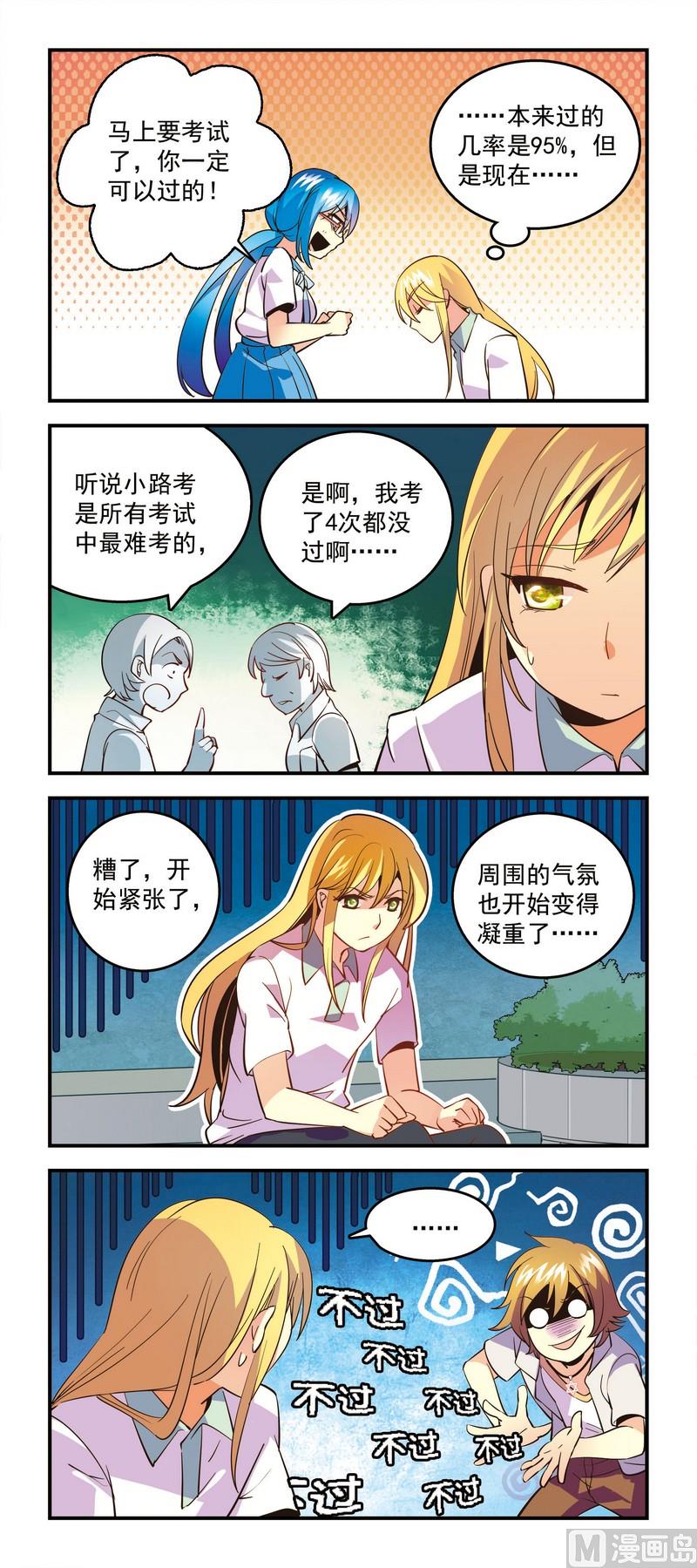 《班长大人2极限教室》58越来越凝重的气氛 第1页