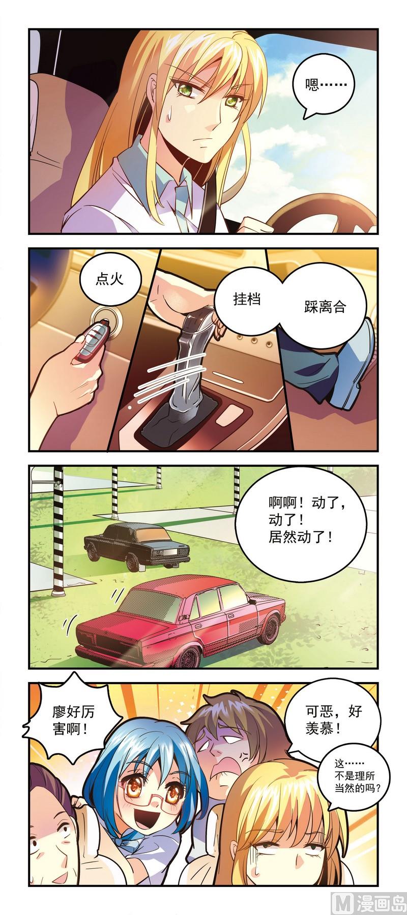 《班长大人2极限教室》57开动了很稀奇？ 第1页