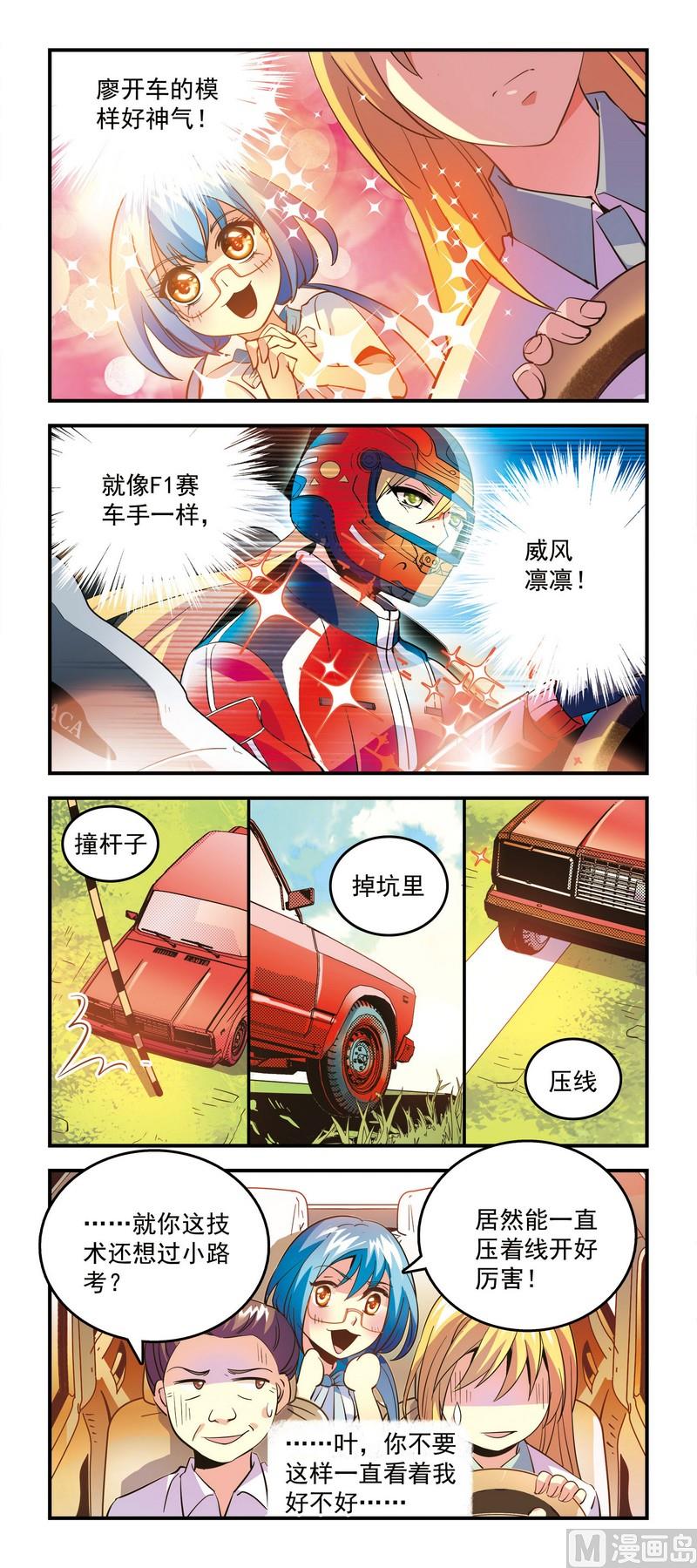 《班长大人2极限教室》57开动了很稀奇？ 第2页