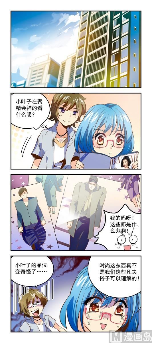 《班长大人2极限教室》62时尚 第1页