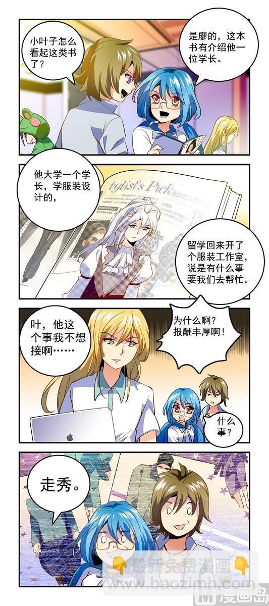 《班长大人2极限教室》62时尚 第2页