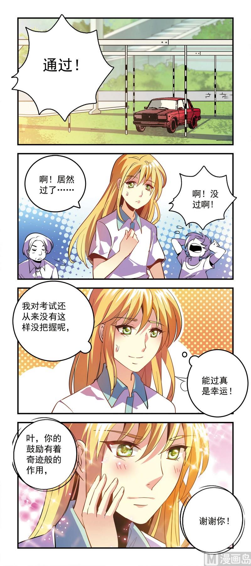 《班长大人2极限教室》61谁的功劳 第1页