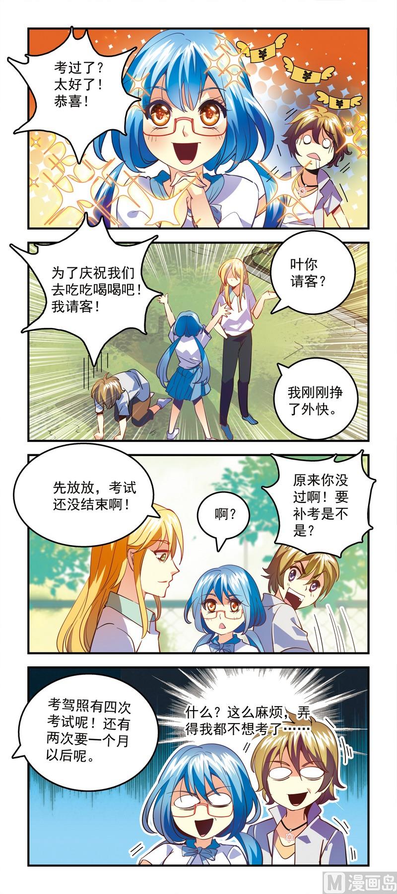 《班长大人2极限教室》61谁的功劳 第2页