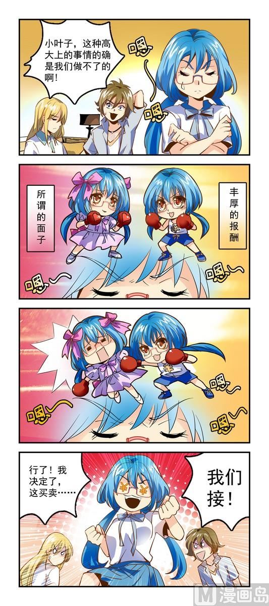 《班长大人2极限教室》63报酬胜过面子 第1页