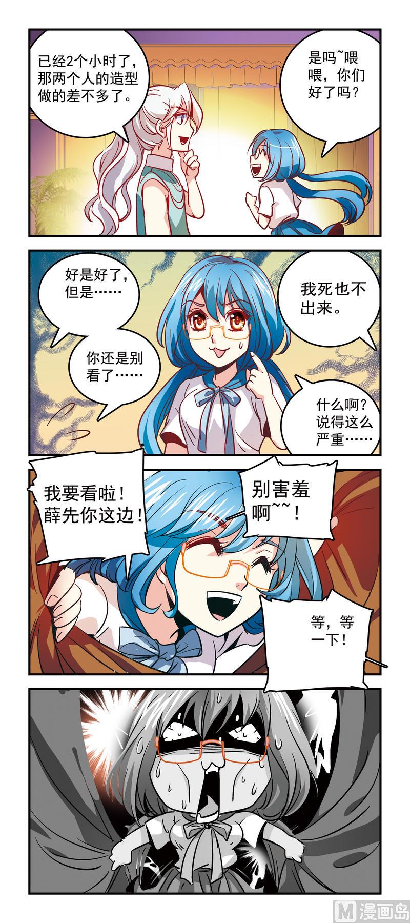 《班长大人2极限教室》68大吃一惊 第1页