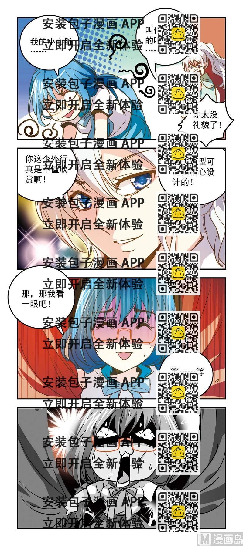 《班长大人2极限教室》68大吃一惊 第2页