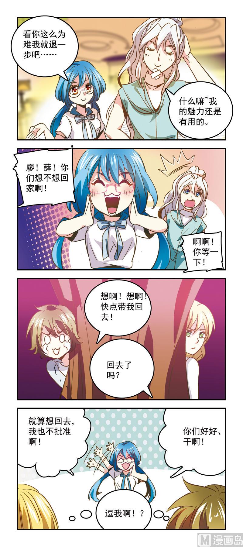 《班长大人2极限教室》67逗你玩 第1页