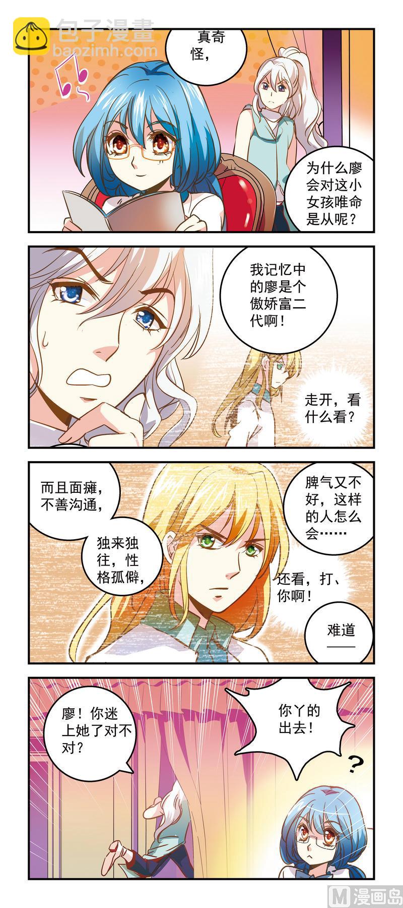 《班长大人2极限教室》67逗你玩 第2页