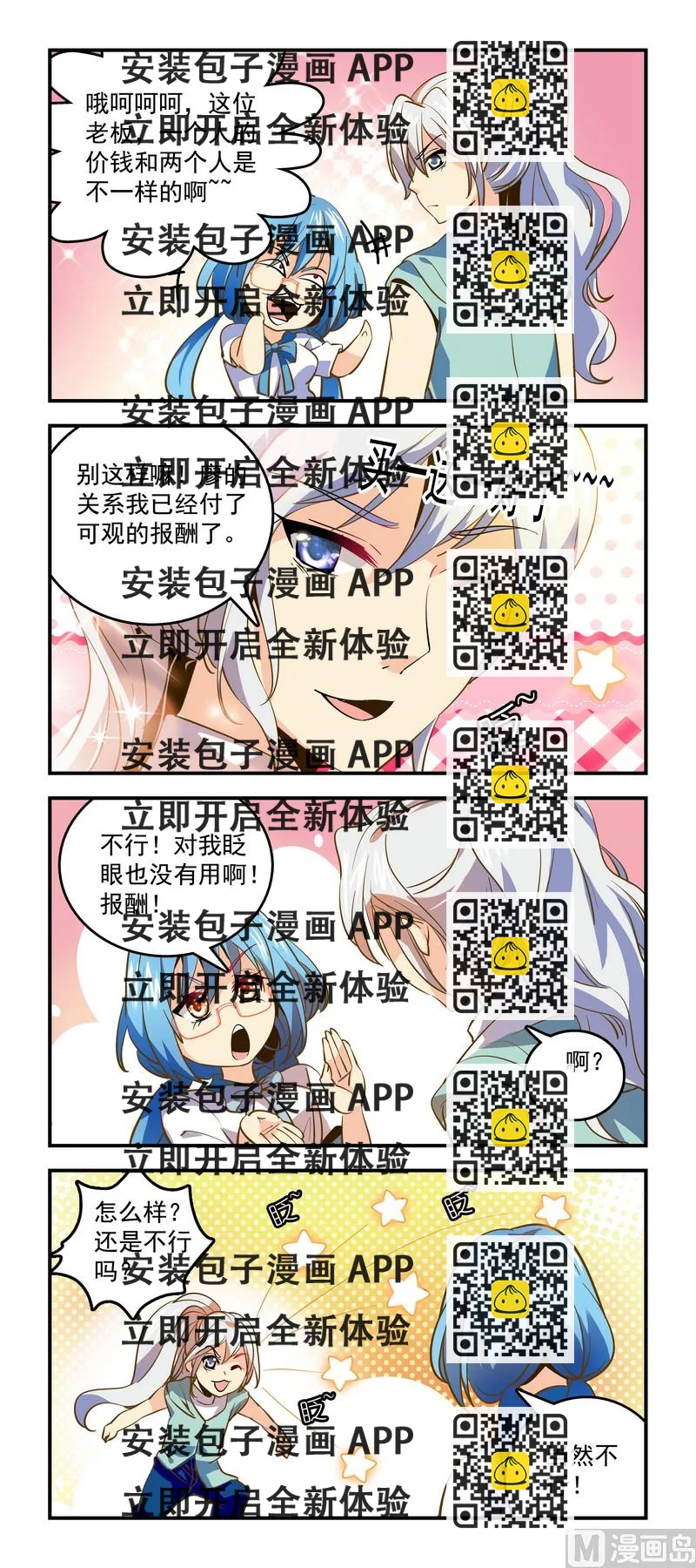 《班长大人2极限教室》65幸灾乐祸死得快 第2页