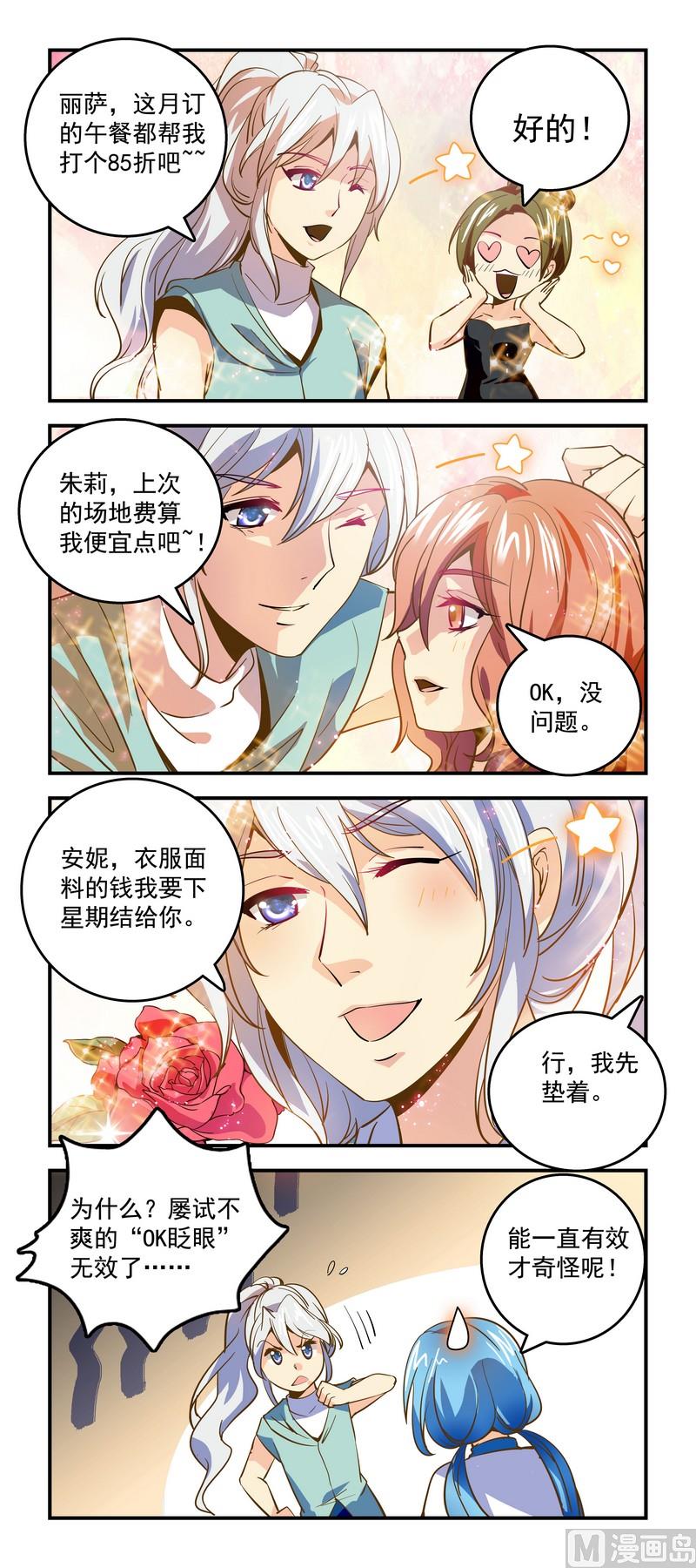 《班长大人2极限教室》66绝招失效 第1页