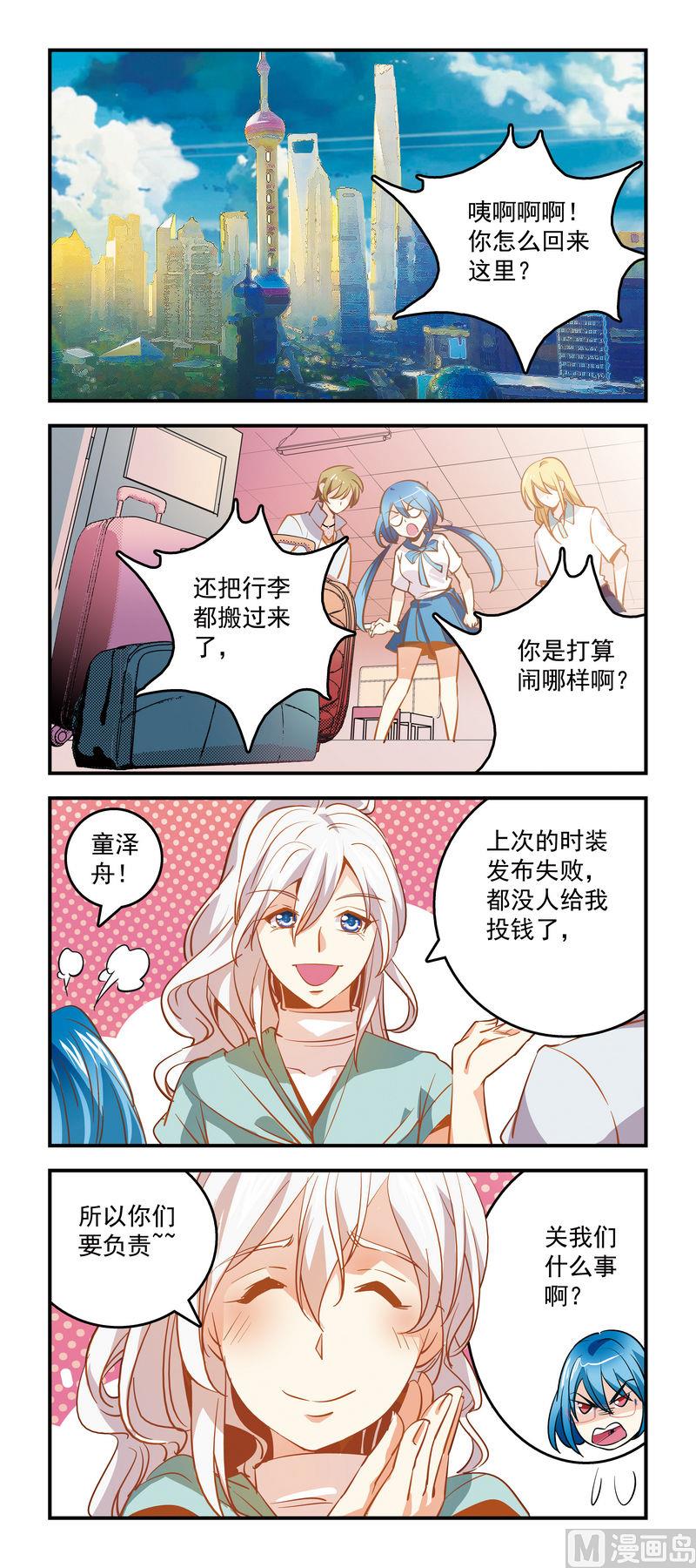 《班长大人2极限教室》72天上掉下个设计师 第1页