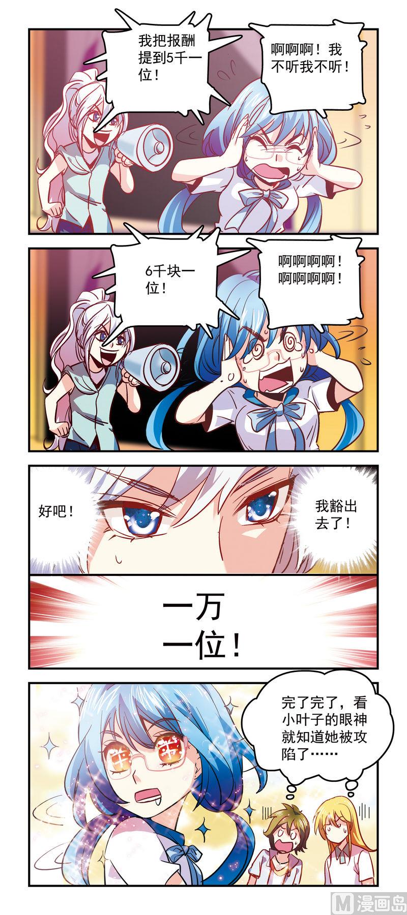《班长大人2极限教室》69无法抗拒 第2页