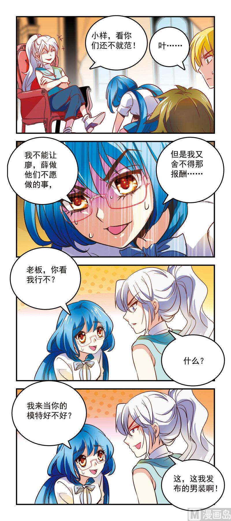 《班长大人2极限教室》70两难抉择自己上！ 第1页