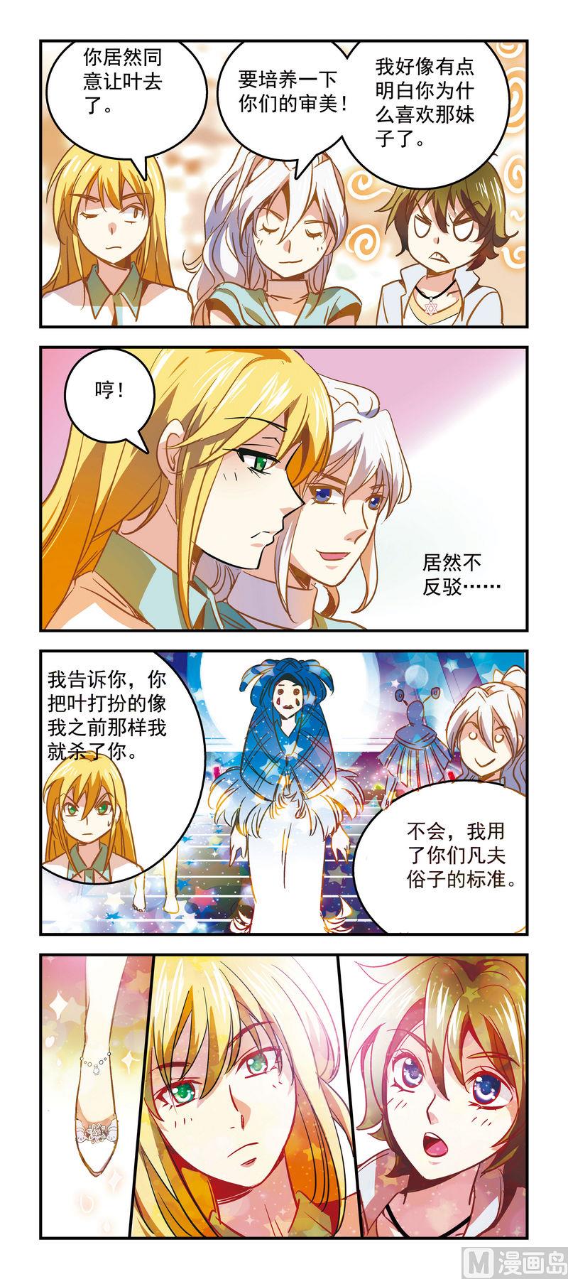 《班长大人2极限教室》71她会变成什么样？ 第1页