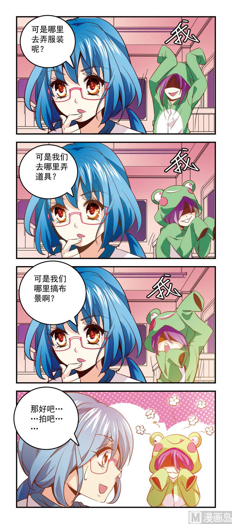 《班长大人2极限教室》74万能的淘宝店主 第1页