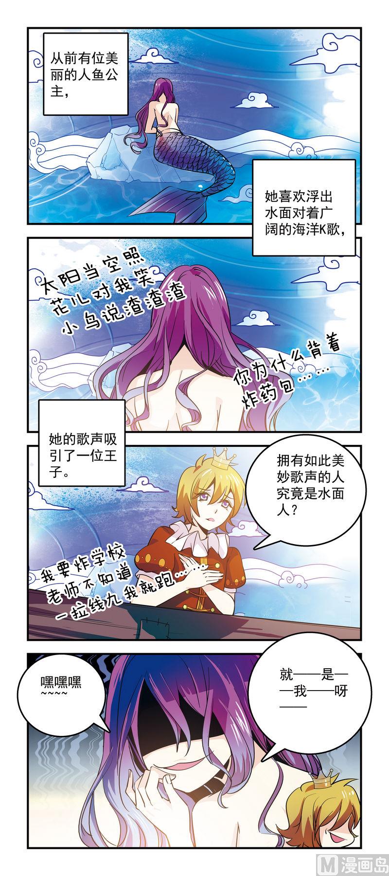 《班长大人2极限教室》75邂逅暗黑人鱼 第1页