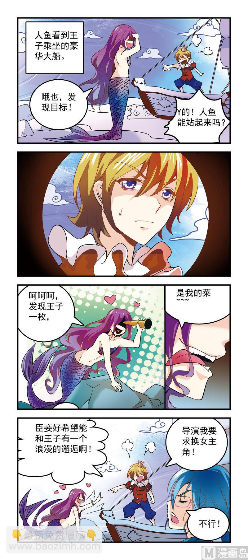 《班长大人2极限教室》75邂逅暗黑人鱼 第2页