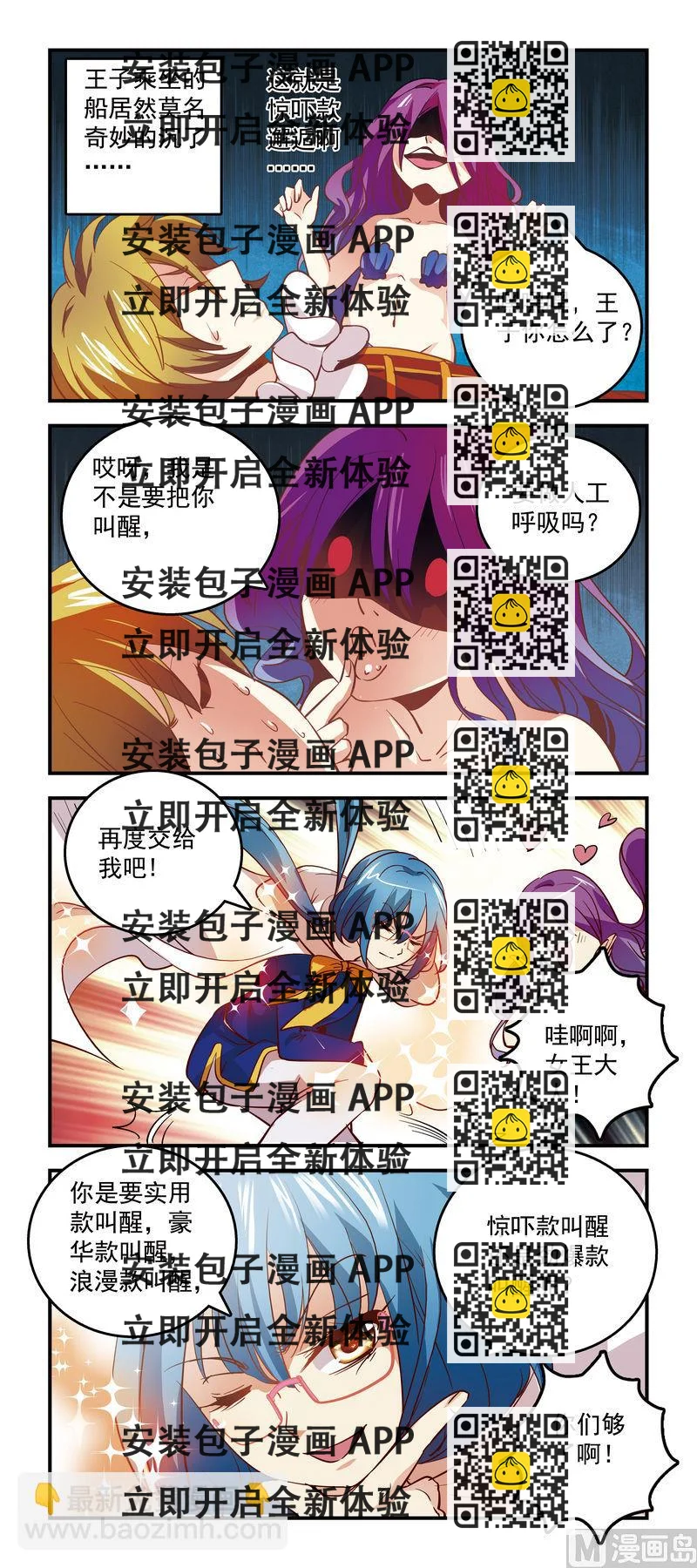 《班长大人2极限教室》76海之一元委托！ 第2页