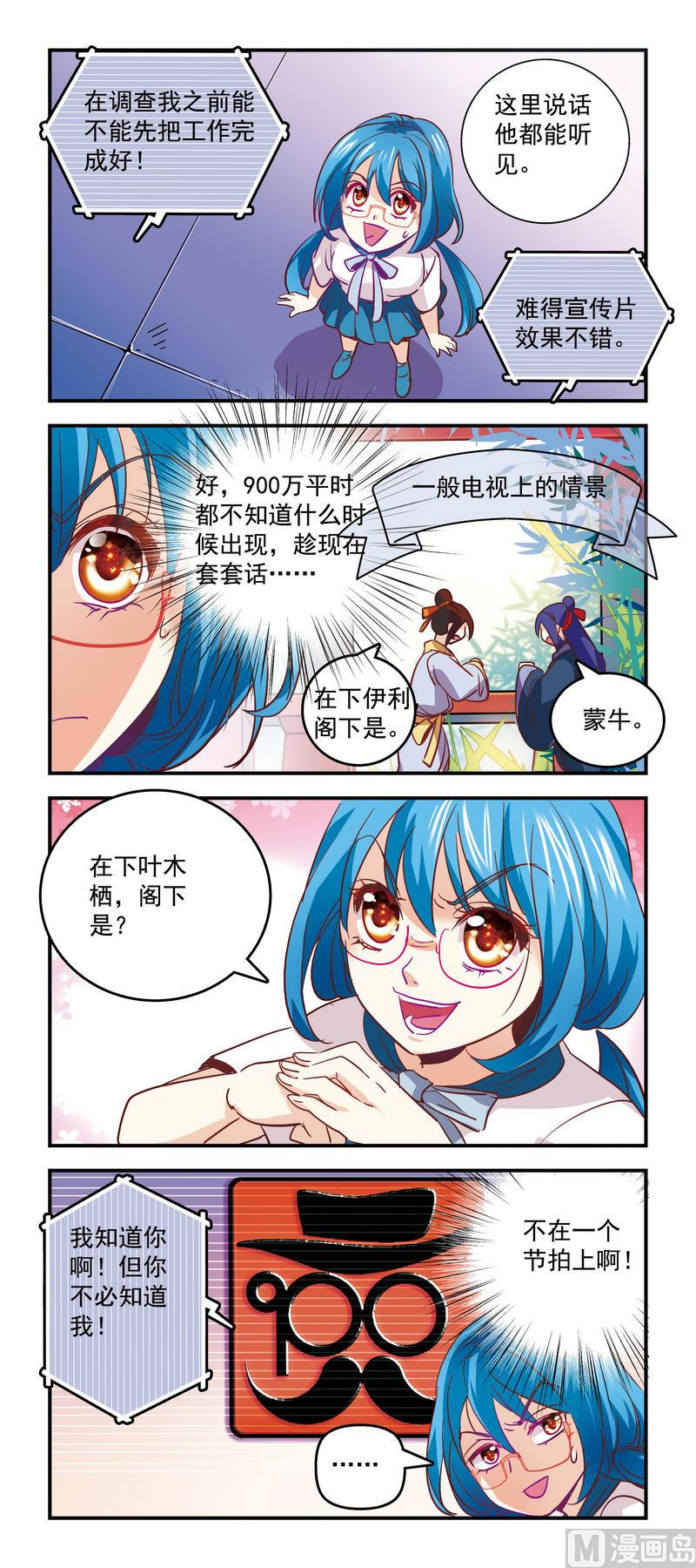 《班长大人2极限教室》84待我套话 第1页