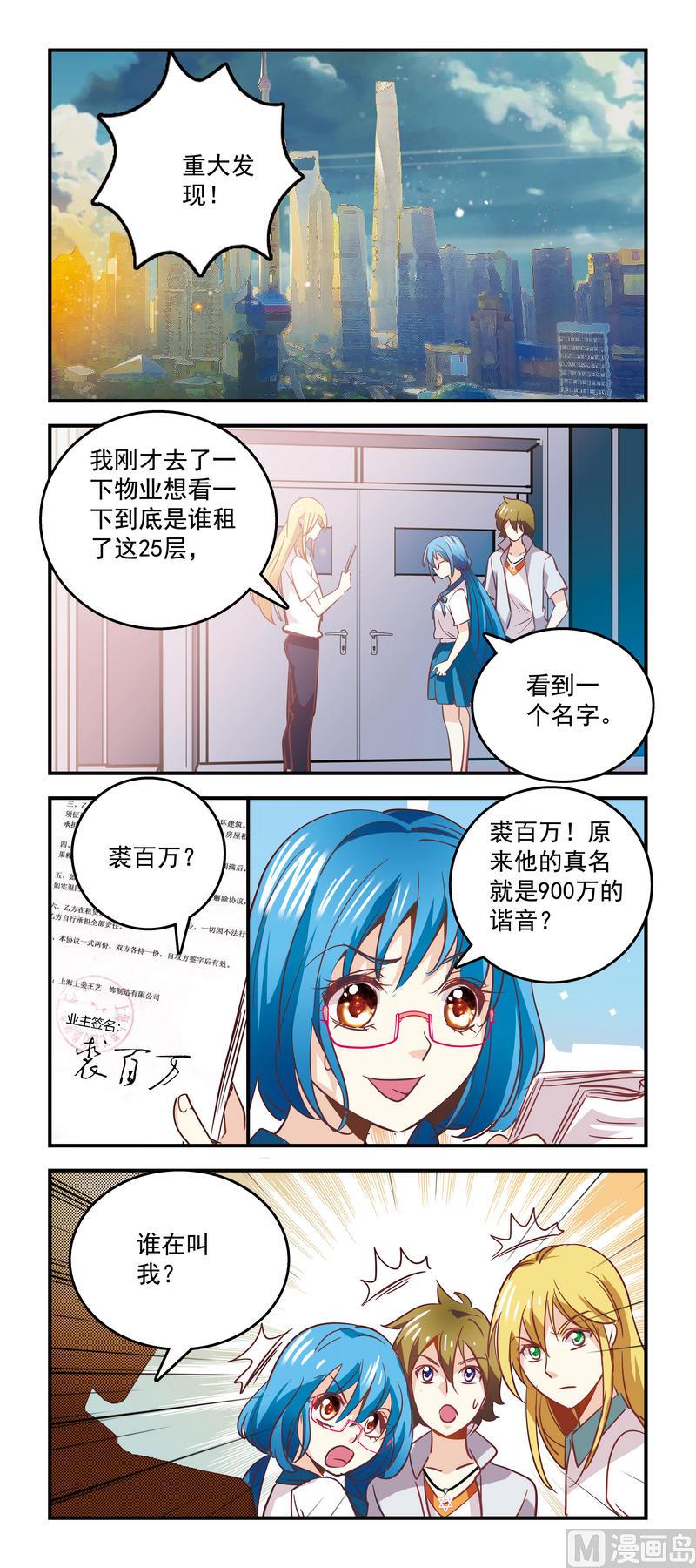《班长大人2极限教室》84待我套话 第2页