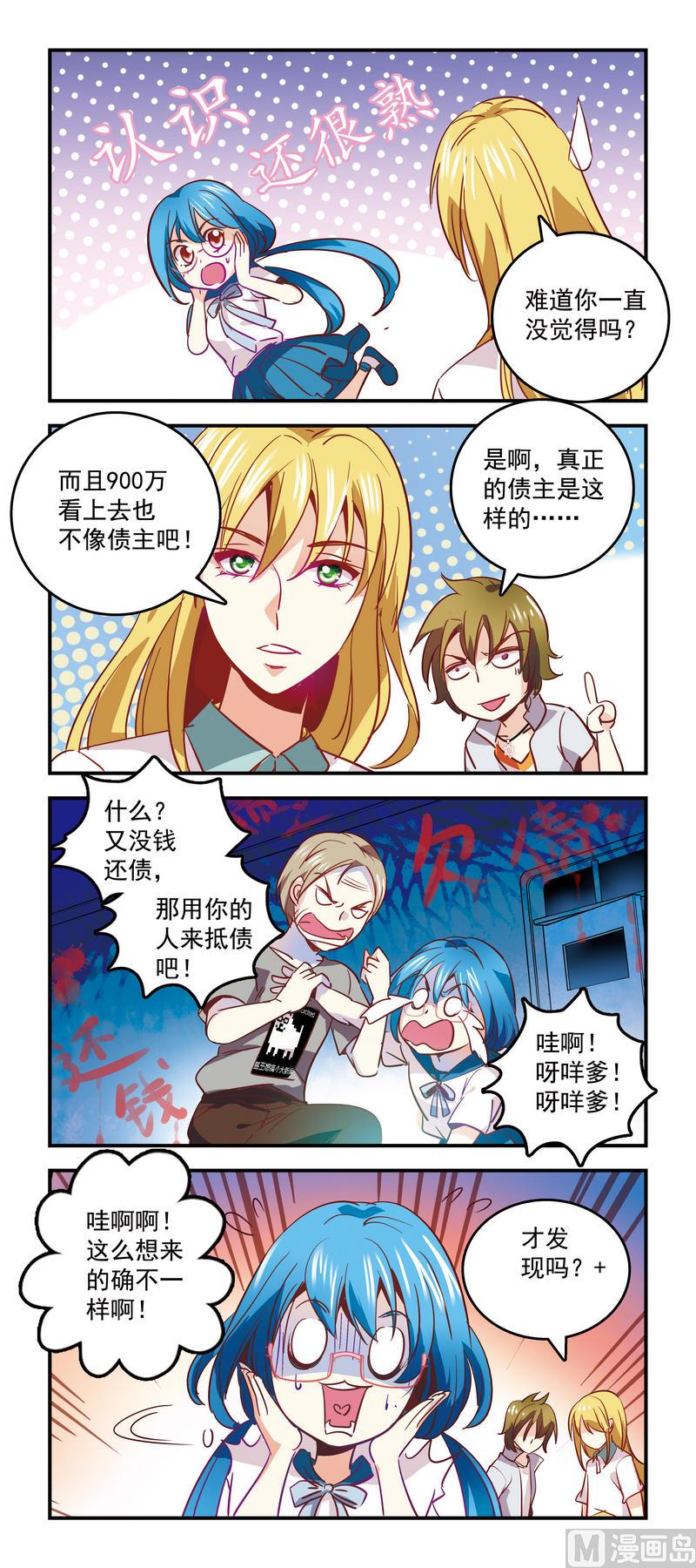 《班长大人2极限教室》83真正的债主怎么样 第1页