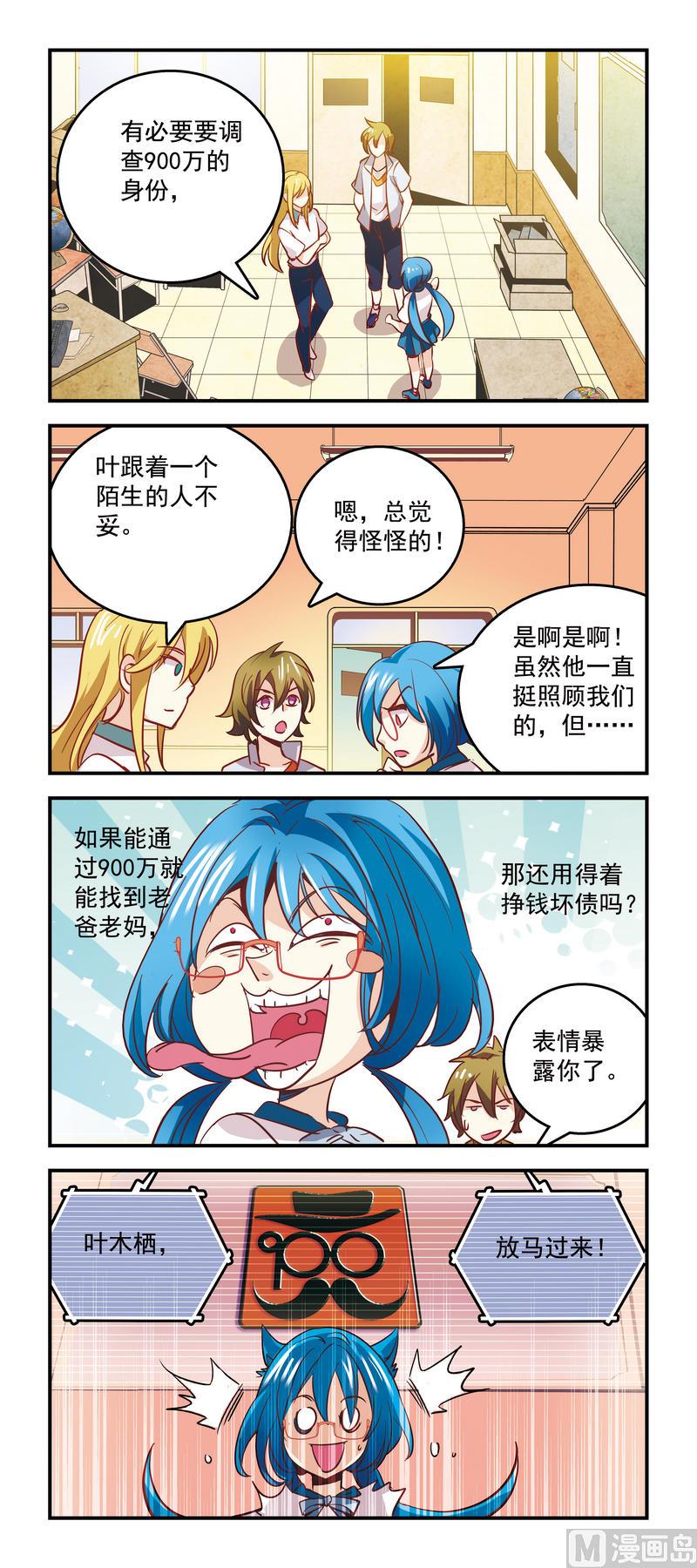 《班长大人2极限教室》83真正的债主怎么样 第2页