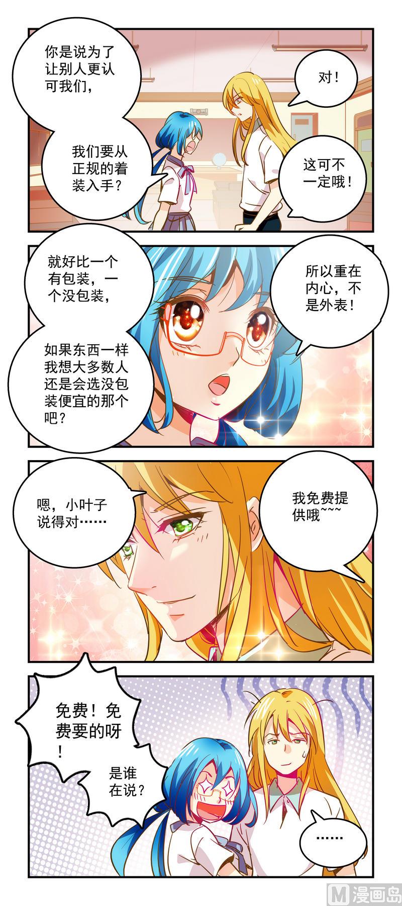 《班长大人2极限教室》88免费才是硬道理 第1页
