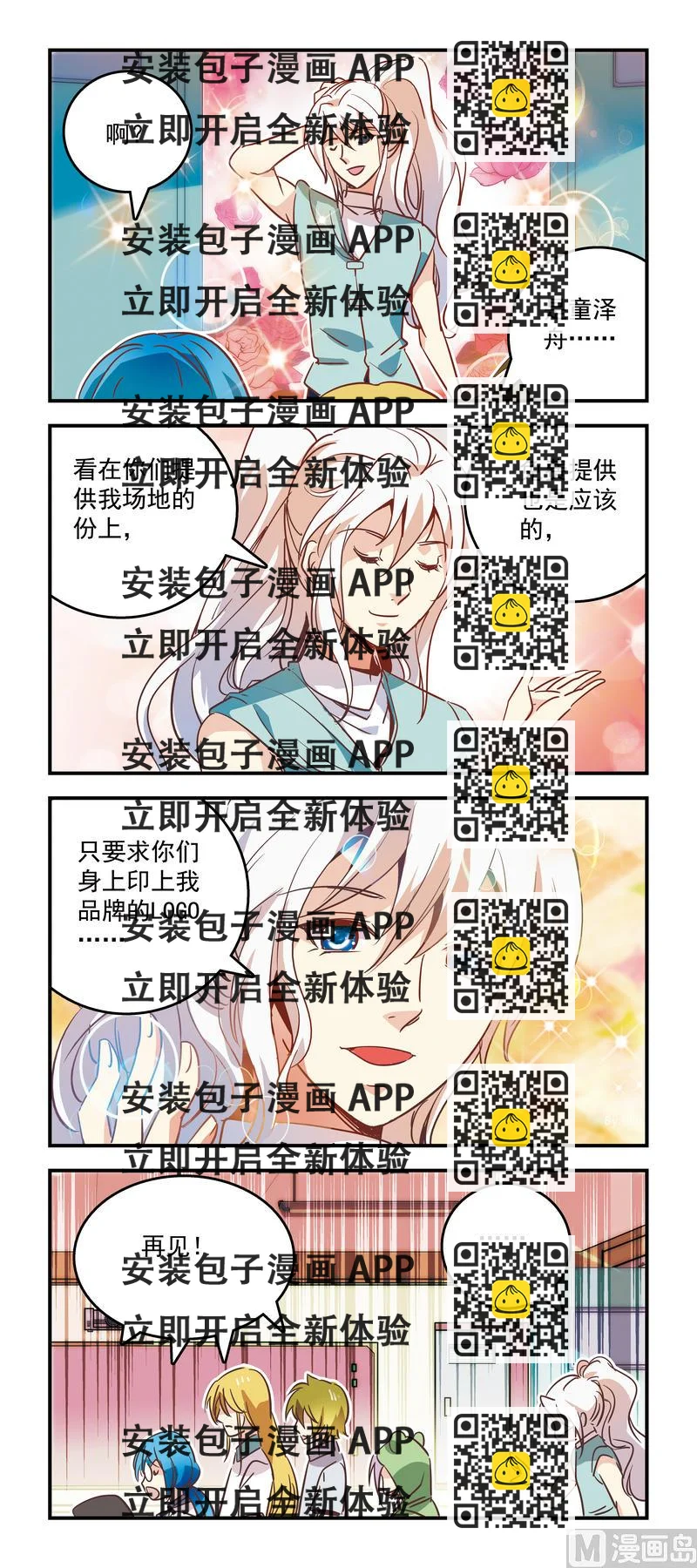 《班长大人2极限教室》88免费才是硬道理 第2页