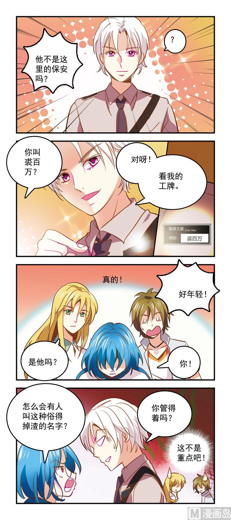《班长大人2极限教室》85重点不是名字！ 第1页