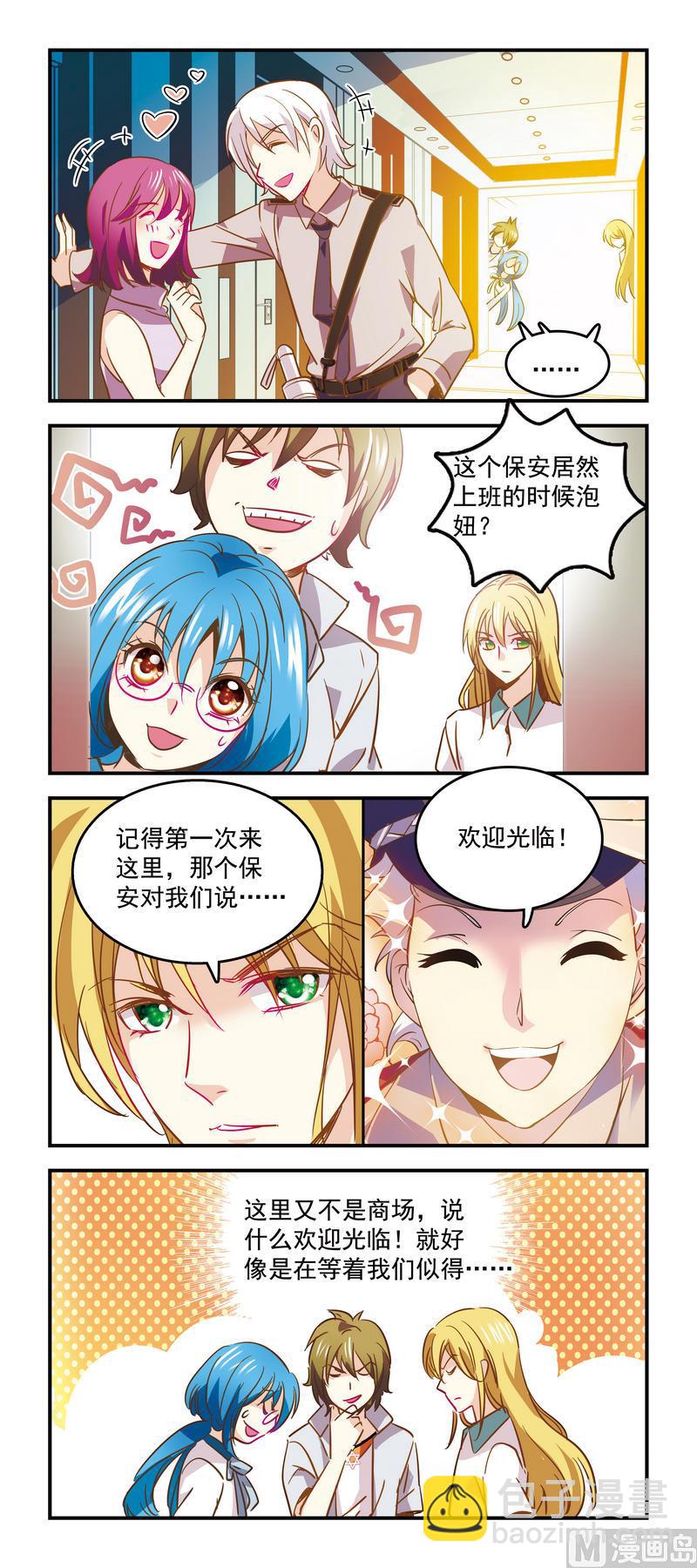 《班长大人2极限教室》85重点不是名字！ 第2页