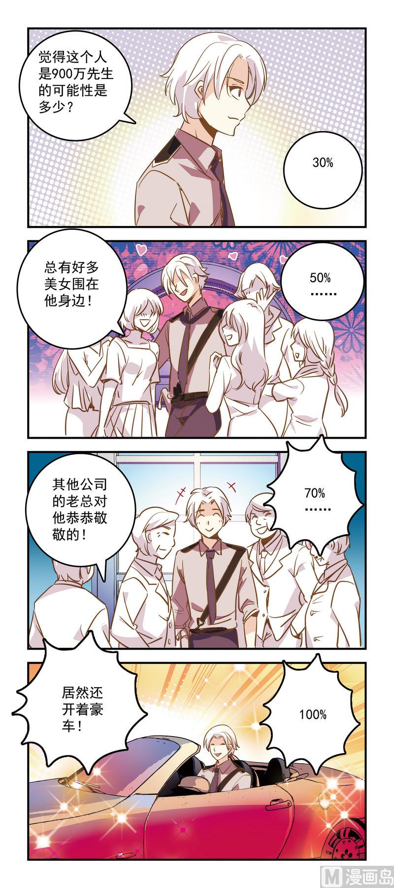 《班长大人2极限教室》86可能性直接上升 第1页