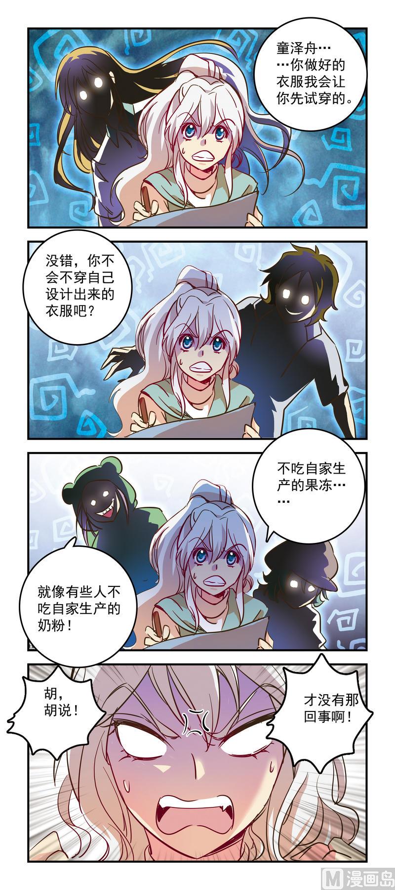 《班长大人2极限教室》90难道你也怕自己的设计吗 第1页
