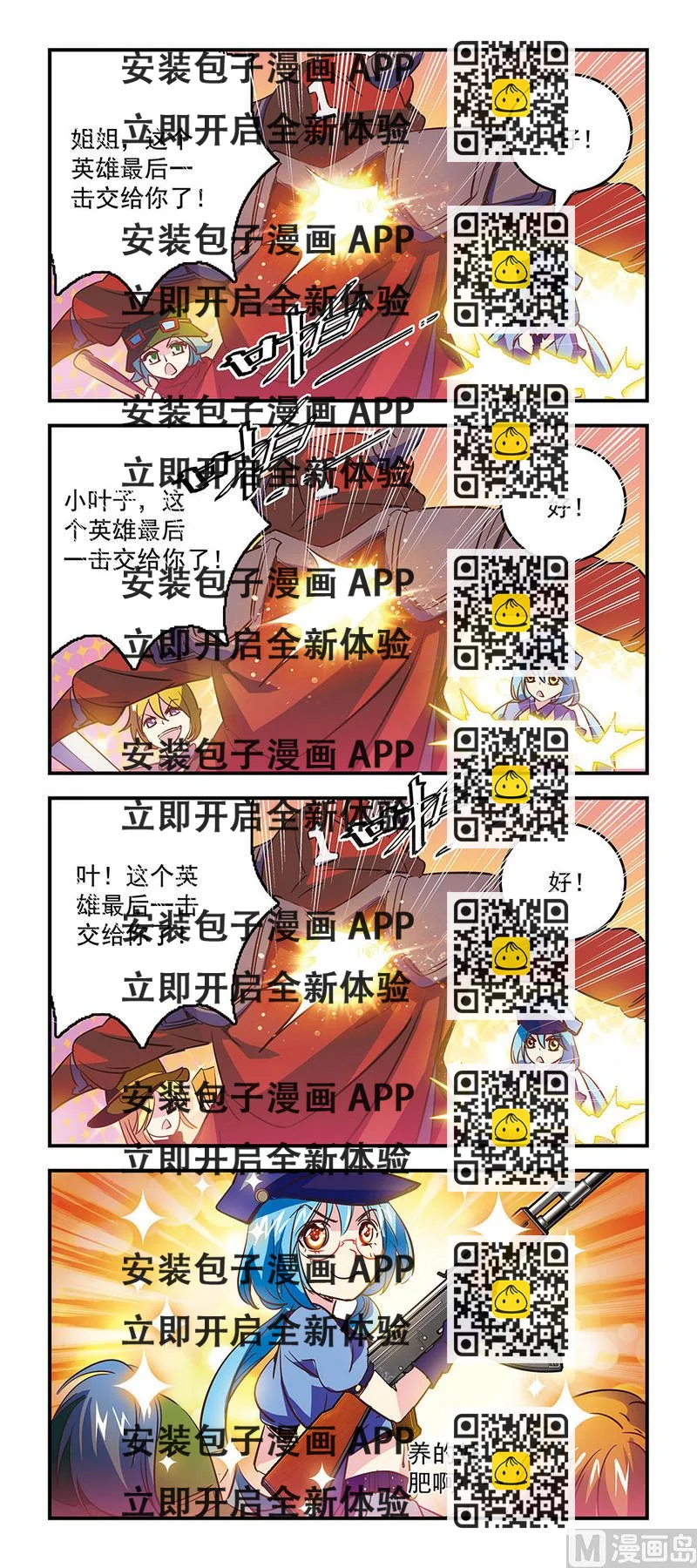 《班长大人2极限教室》95攒钱干嘛用 第2页