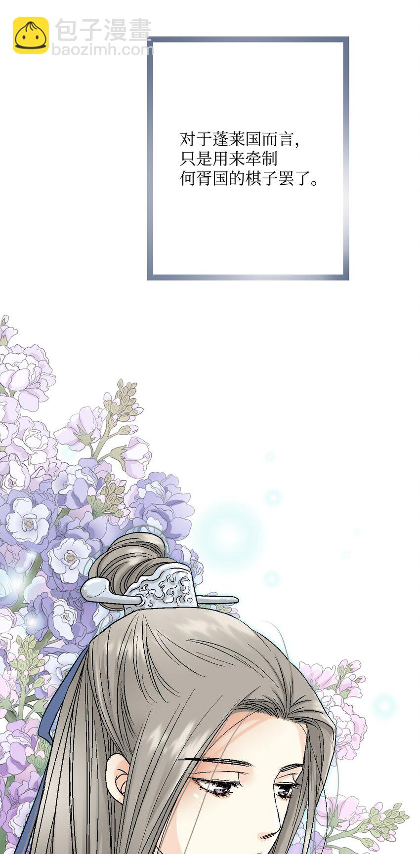《花雨谣》01 初次谒见 第29页