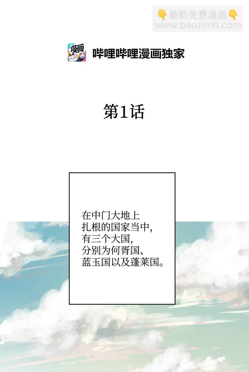 《花雨谣》01 初次谒见 第2页