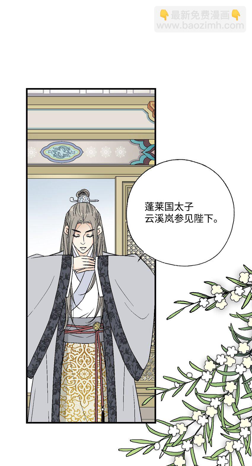 《花雨谣》01 初次谒见 第31页