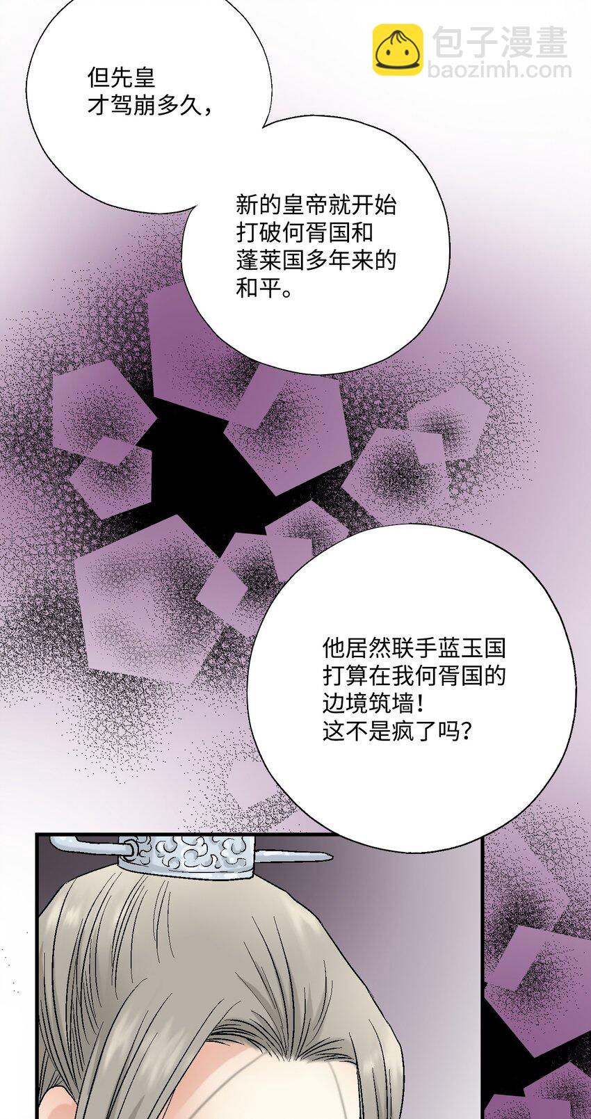 《花雨谣》01 初次谒见 第48页