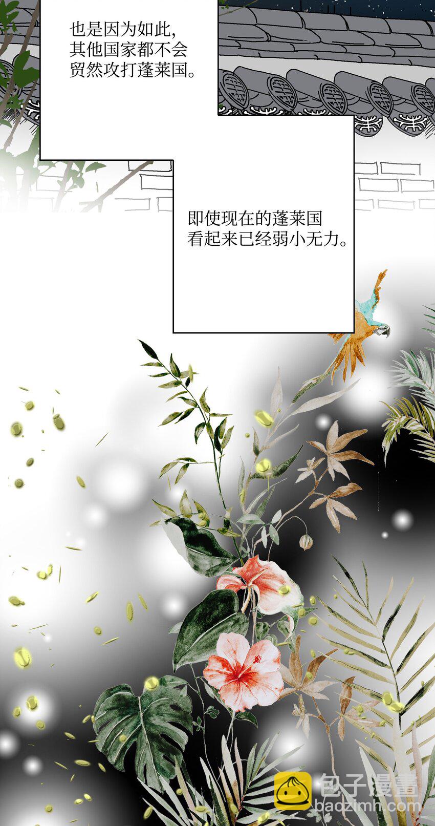 《花雨谣》01 初次谒见 第9页