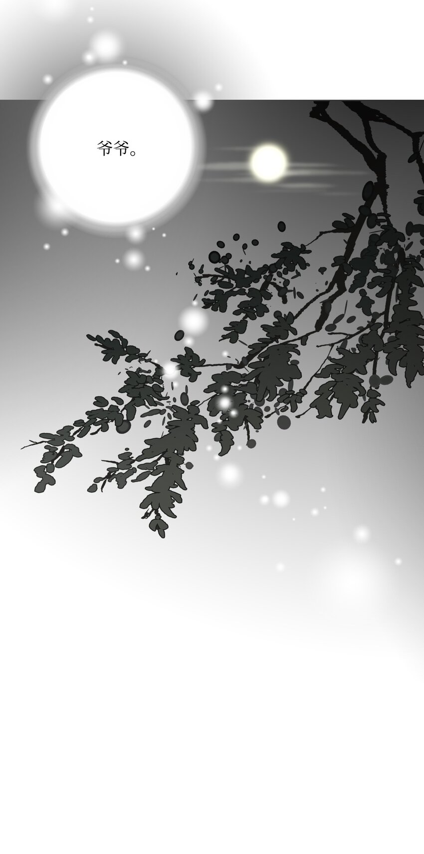 《花雨谣》04 至交好友 第13页