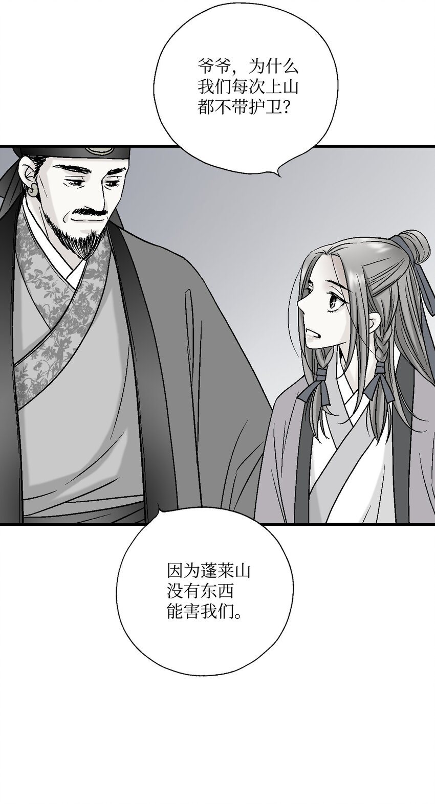 《花雨谣》04 至交好友 第17页