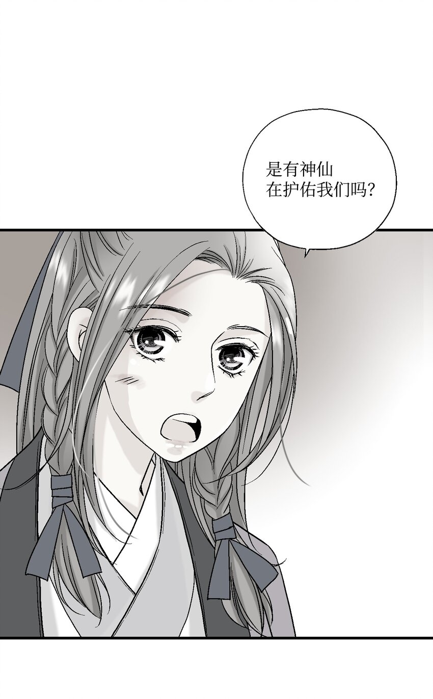 《花雨谣》04 至交好友 第18页