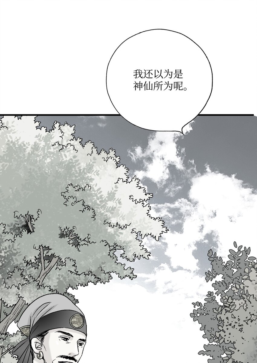 《花雨谣》04 至交好友 第21页