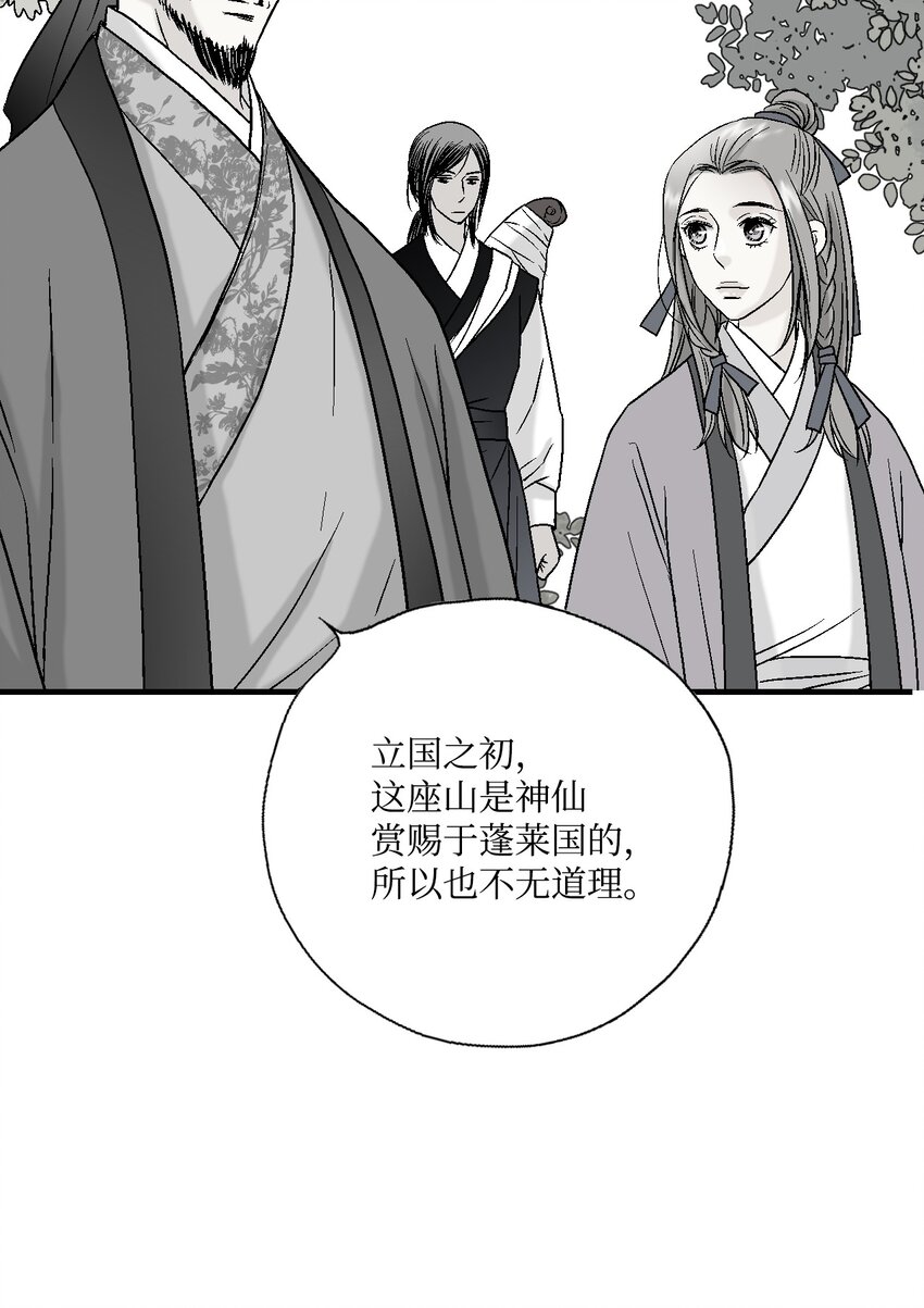 《花雨谣》04 至交好友 第22页