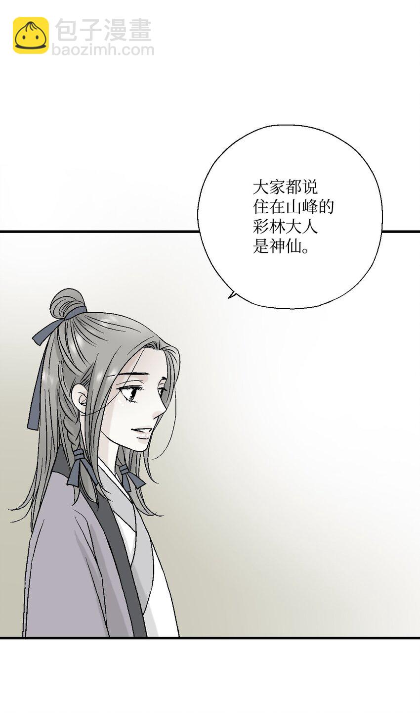 《花雨谣》04 至交好友 第23页