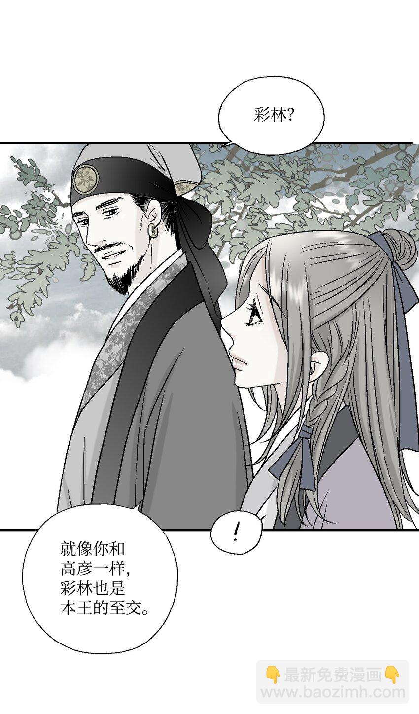 《花雨谣》04 至交好友 第24页