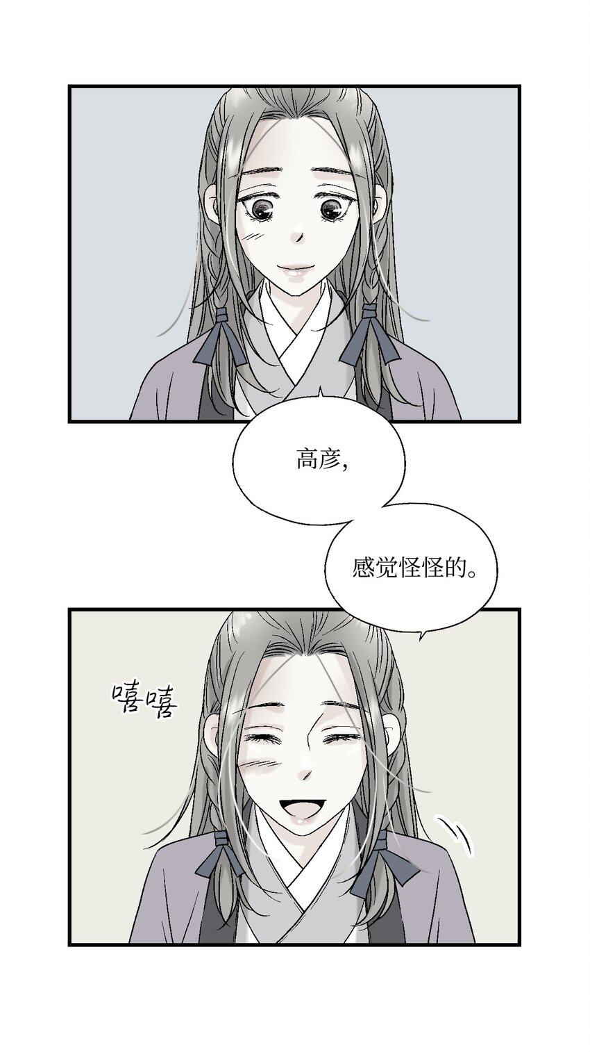 《花雨谣》04 至交好友 第25页