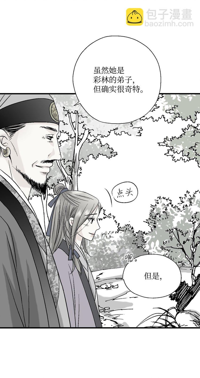 《花雨谣》04 至交好友 第26页