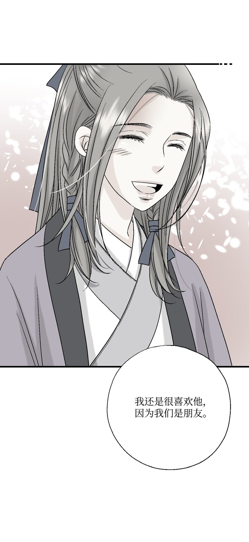 《花雨谣》04 至交好友 第27页